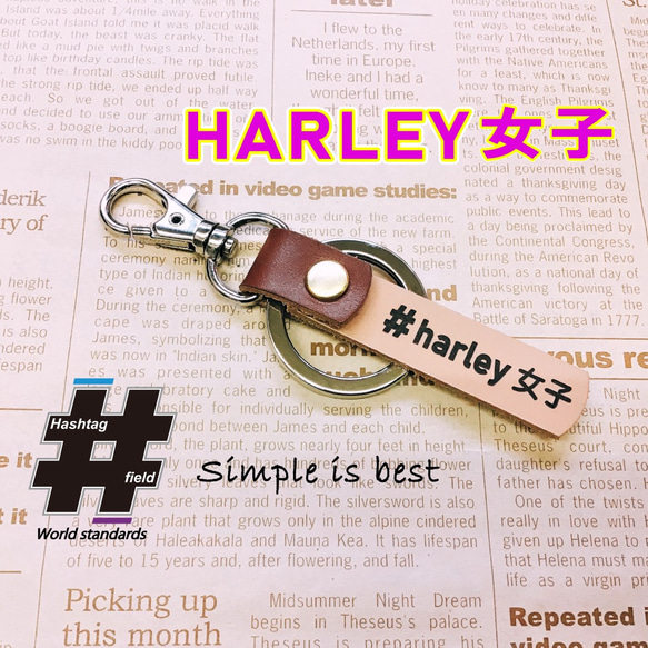 #HARLEY女子 本革ハンドメイド ハッシュタグチャームキーホルダー バイク ハーレー HARLEY 1枚目の画像