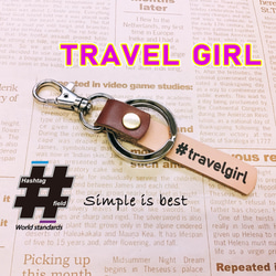 #TRAVEL GIRL 本革ハンドメイド ハッシュタグキーホルダー 旅 旅行 旅女 タビジョ トラベル 1枚目の画像