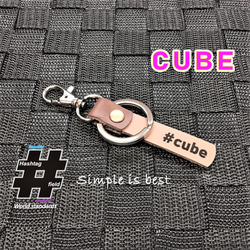 #CUBE 本革ハンドメイド ハッシュタグチャームキーホルダー キューブ ニッサン 1枚目の画像