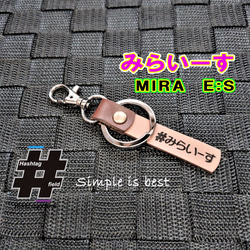 #みらいーす 本革ハンドメイド ハッシュタグキーホルダー ミラ イース mira ダイハツ 1枚目の画像