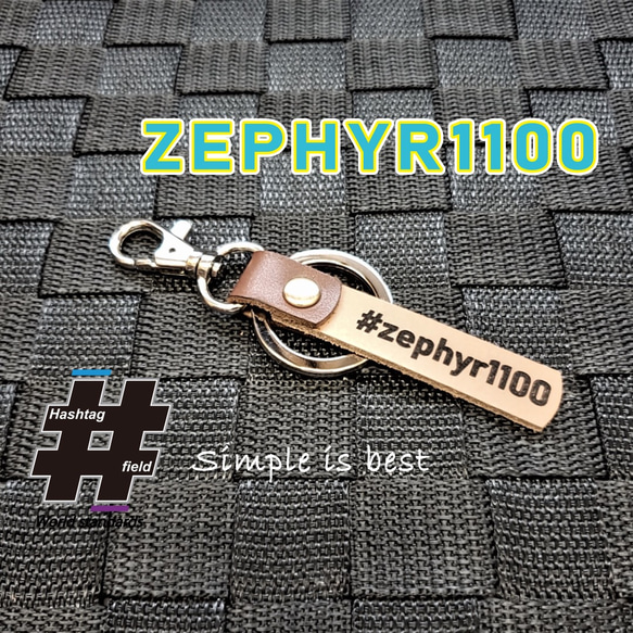 ZEPHYR1100 本革ハンドメイド ハッシュタグチャームキーホルダー