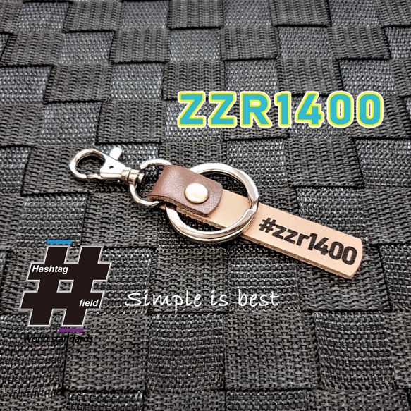 #ZZR1400 本革ハンドメイド ハッシュタグチャームキーホルダー カワサキ 1枚目の画像