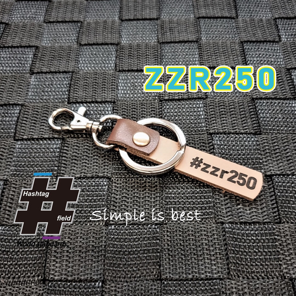 #ZZR250 本革ハンドメイド ハッシュタグチャームキーホルダー カワサキ 1枚目の画像