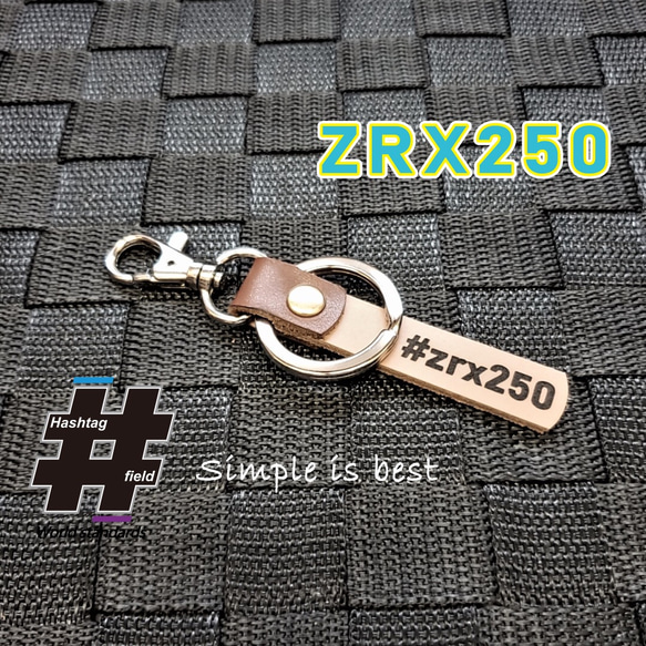 #ZRX250 本革ハンドメイド ハッシュタグチャームキーホルダー カワサキ 1枚目の画像