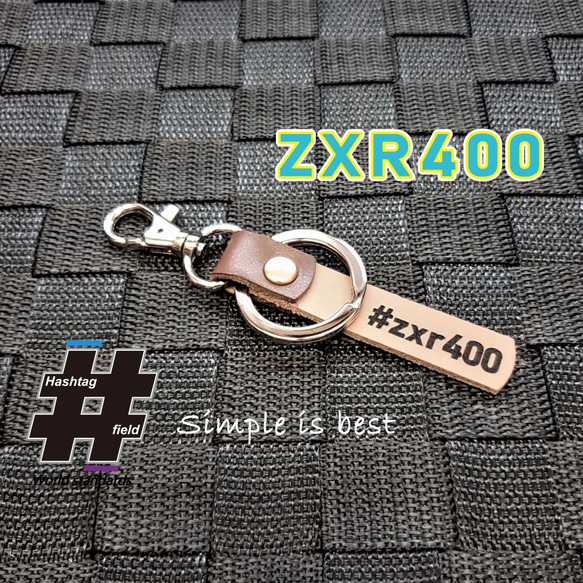 ZXR400 本革ハンドメイド ハッシュタグチャームキーホルダー
