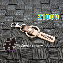 #Z1000 本革ハンドメイド ハッシュタグチャームキーホルダー カワサキ 1枚目の画像