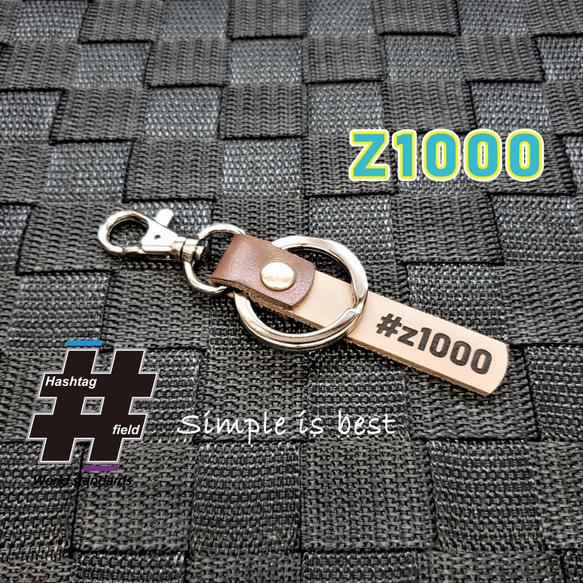 #Z1000 本革ハンドメイド ハッシュタグチャームキーホルダー カワサキ 1枚目の画像