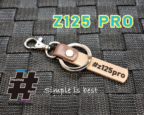 Z125 PRO 本革ハンドメイド ハッシュタグチャームキーホルダー