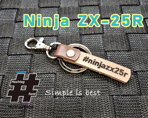 Ninja ZX-25R 本革ハッシュタグチャームキーホルダー ニンジャ