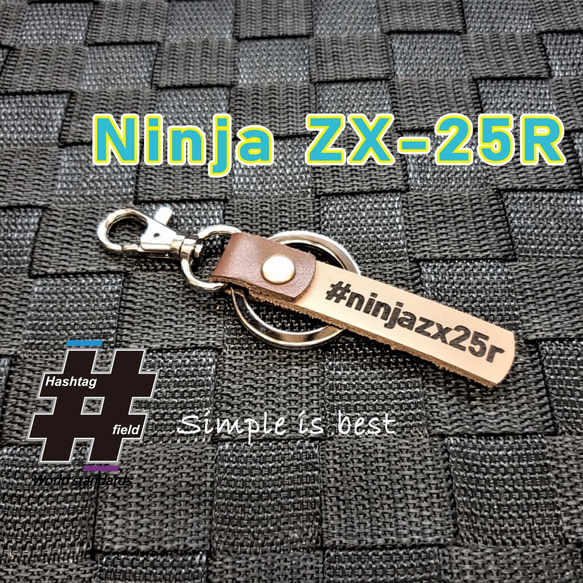 #Ninja ZX-25R 本革ハッシュタグチャームキーホルダー ニンジャ カワサキ 1枚目の画像