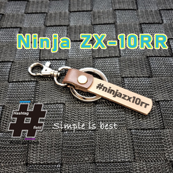 #Ninja ZX-10RR 本革ハンドメイドハッシュタグキーホルダー ニンジャ カワサキ 1枚目の画像