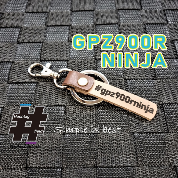 #GPZ900R Ninja 本革ハンドメイドハッシュタグキーホルダー ニンジャ  カワサキ 1枚目の画像