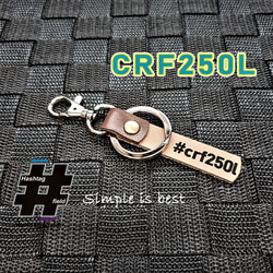 #CRF250L 本革ハンドメイド ハッシュタグチャームキーホルダー ホンダ 1枚目の画像