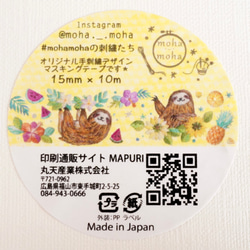 [マスキングテープ] ✳︎動物刺繍デザイン✳︎  Tropical Sloth トロピカル ナマケモノ 10枚目の画像