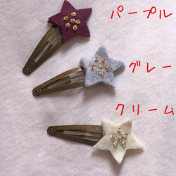 おほしさま☆パッチンピン×2 2枚目の画像