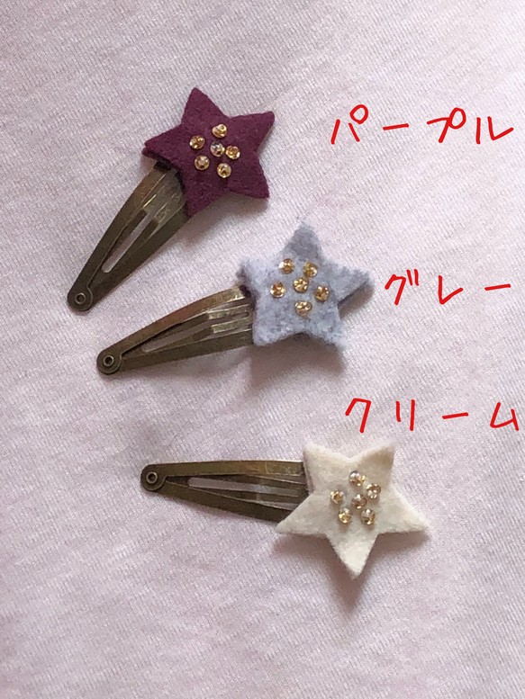 おほしさま☆パッチンピン×2 2枚目の画像