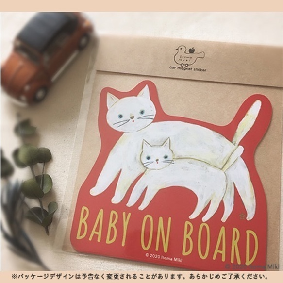 Baby on Board「白ねこのおやこ」車用　カーステッカー（マグネット）／赤ちゃんが乗ってます 4枚目の画像