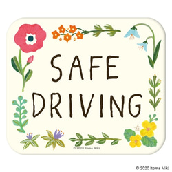 Safe Driving「お花」車用　カーマグネット／安全運転 1枚目の画像