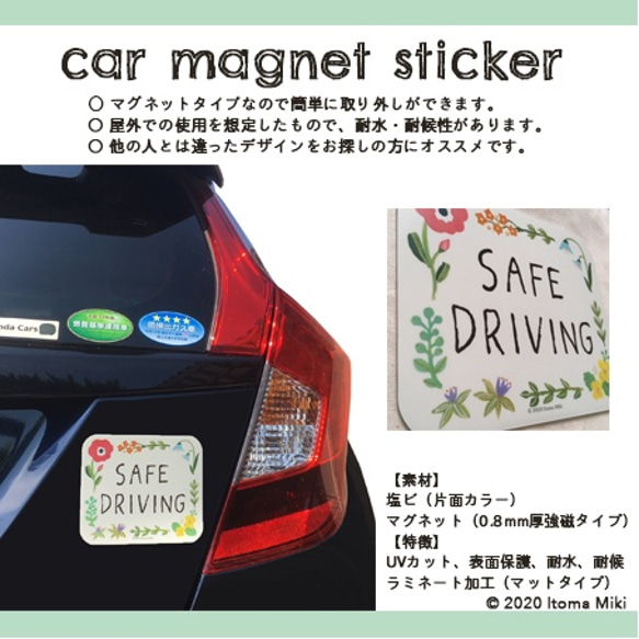 Safe Driving「お花」車用　カーマグネット／安全運転 3枚目の画像