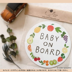 Baby on Board「果物リース」車用　カーマグネット／赤ちゃんが乗ってます 4枚目の画像