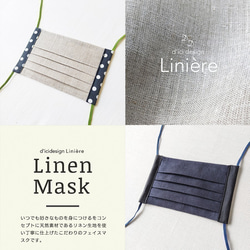 【dicidesign liniere】LINEN MASK リネン マスク　夏も涼しい サラサラ 1枚目の画像