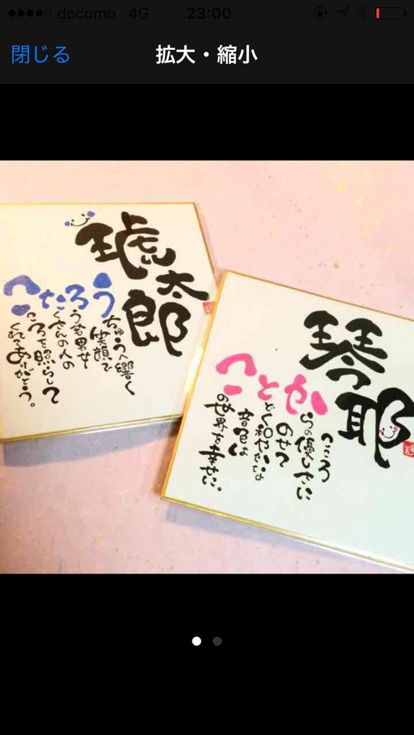 安心安全なゆうパック送料無料です！世界にひとつのニコちゃん色紙  