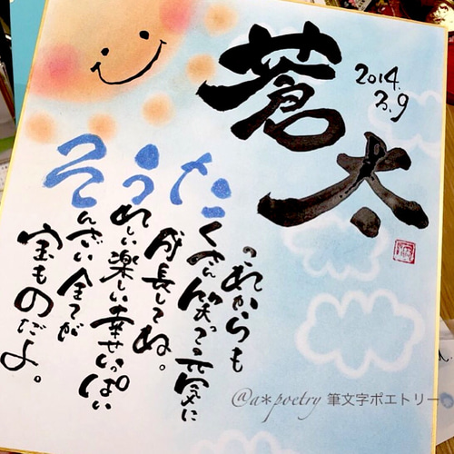 イラスト付☆お名前から作るネームポエム☆名前詩☆オーダーでお作り 