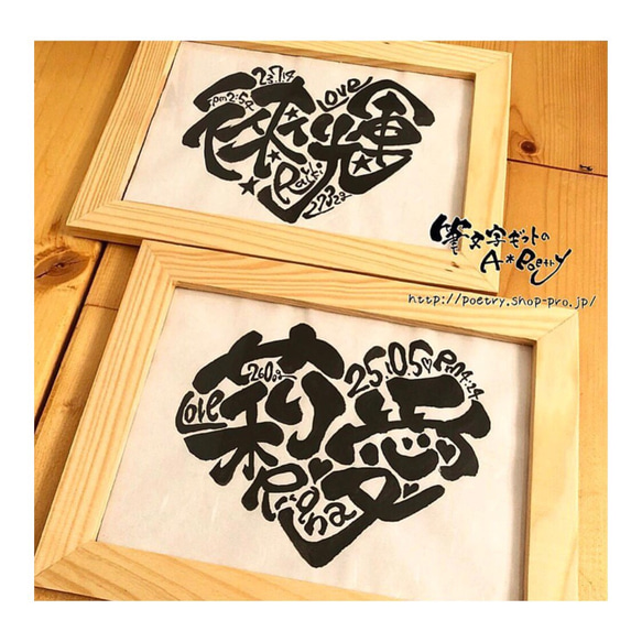 お名前がハートに！世界にひとつのお名前ロゴ♡筆文字ロゴ♡オーダーで  