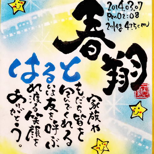 送料無料 世界にひとつ♡お名前ポエム♡パステルアート 書道 筆文字 