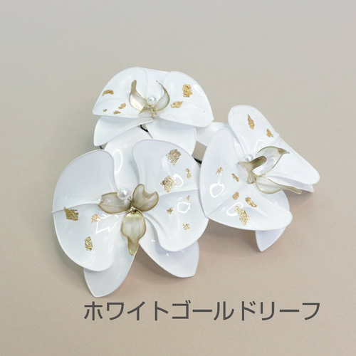 胡蝶蘭【3つセット】アメリカンフラワー ヘッドドレス 和装 成人