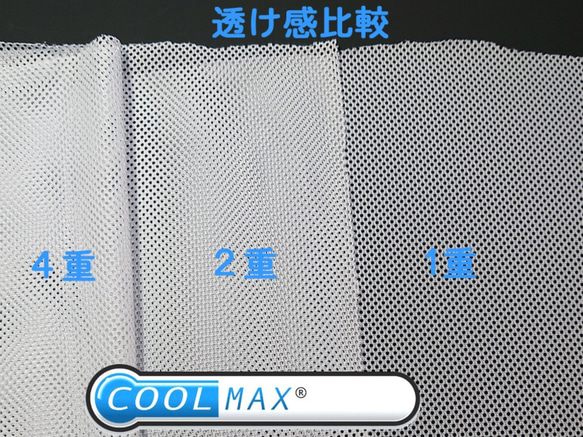 COOLMAX メッシュ クールマックス 接触冷感 生地 メッシュ 生地 白 UVカット 涼しい 吸水速乾 冷却素材 手 3枚目の画像