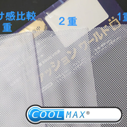 COOLMAX メッシュ クールマックス 接触冷感 生地 メッシュ 生地 白 UVカット 涼しい 吸水速乾 冷却素材 手 4枚目の画像