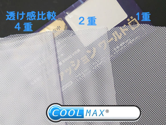 COOLMAX メッシュ クールマックス 接触冷感 生地 メッシュ 生地 白 UVカット 涼しい 吸水速乾 冷却素材 手 4枚目の画像