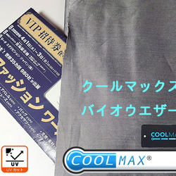 COOLMAX クールマックス バイオウェザー 80/2 接触冷感 生地 UVカット グレー 涼しい 綿 ローン 生地 3枚目の画像