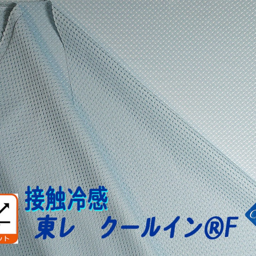 オーダー用❣️接触冷感生地見本 生地・布の検索結果 目的：ひんやり加工/接触冷感 | 【 生地問屋