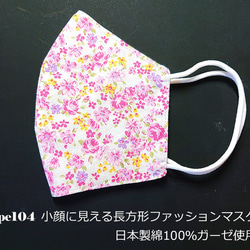 オーガニックコットンガーゼ エコテクス規格 CLASS1 綿100％ ピンク 花柄 ハンドメイド 立体 夏マスク 3枚目の画像