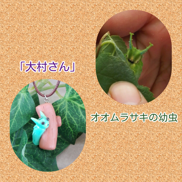 オオムラサキの幼虫「大村さん」栗のりキーホルダー 10枚目の画像
