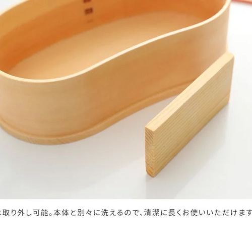特集掲載／ 【全4色】 天然木製曲げわっぱ弁当箱 豆型 弁当箱