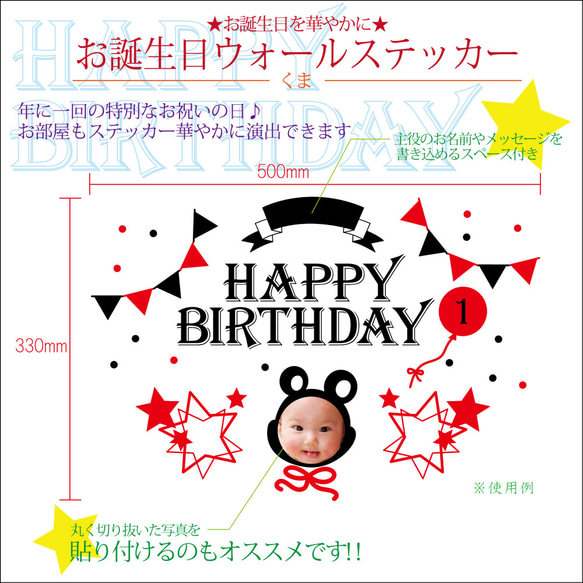 【くま】誕生日ウォールステッカー 2枚目の画像