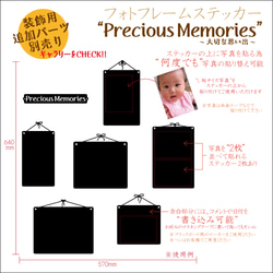 Precious Memoriesフォトフレームステッカー 2枚目の画像