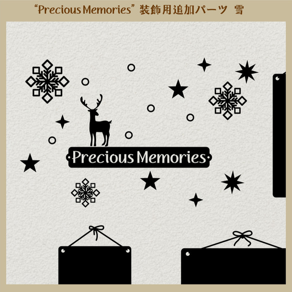 装飾用追加パーツ“雪”　Precious Memories 1枚目の画像