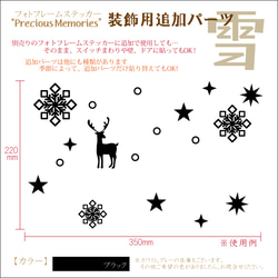 装飾用追加パーツ“雪”　Precious Memories 2枚目の画像