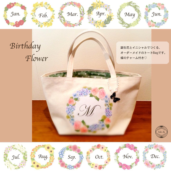 【オーダーメイド】誕生花とイニシャルの帆布トートBag 　チャーム付き 4枚目の画像