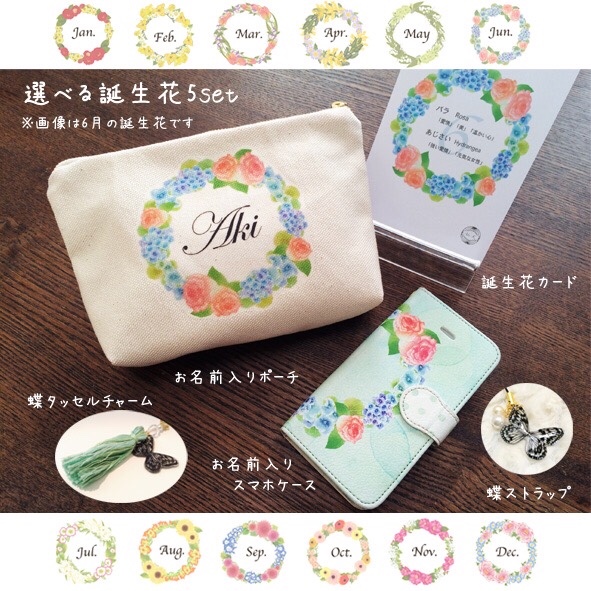 【名入れオーダー】選べる誕生花 名入れアイテム5個セット