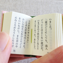 豆本『花のき村と盗人たち』 3枚目の画像