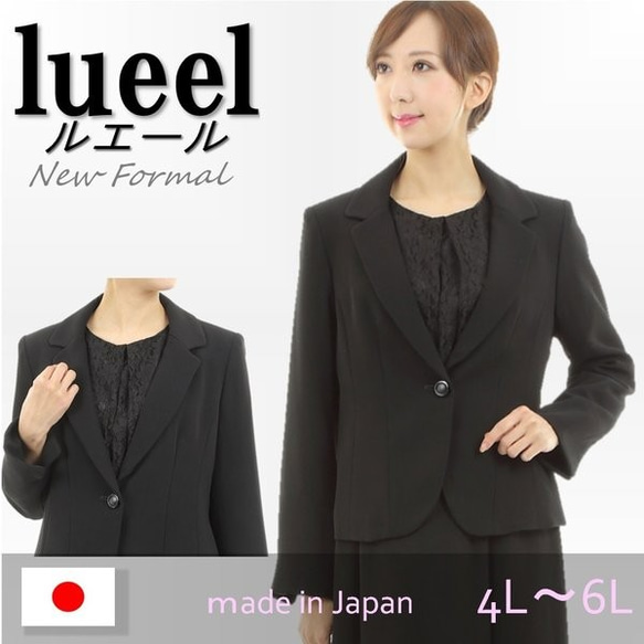 【使い勝手の良い】 喪服 大きいサイズ 礼服 レディース おしゃれ ブラック ジャケット・アウター