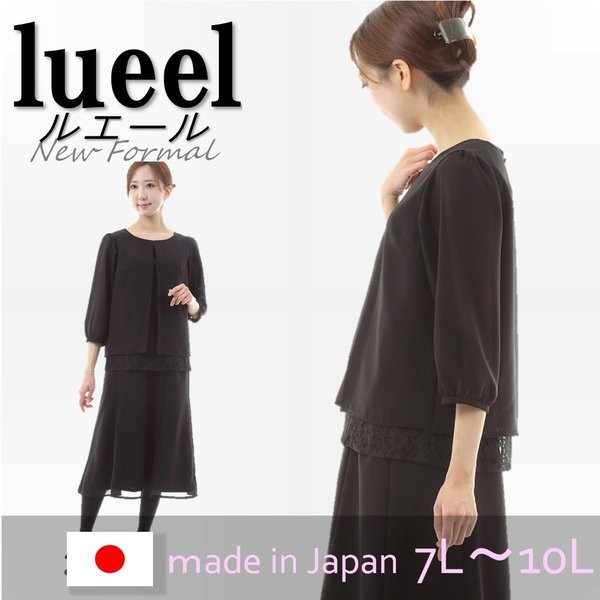 喪服 レディース 大きいサイズ 日本製 礼服　喪服 ロング丈 スカート スーツ ブラックフォーマル 122700-3