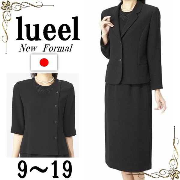 【送料無料】日本製 レディース 喪服 礼服 ブラックフォーマル スリーピース　３点セット スカート 2073