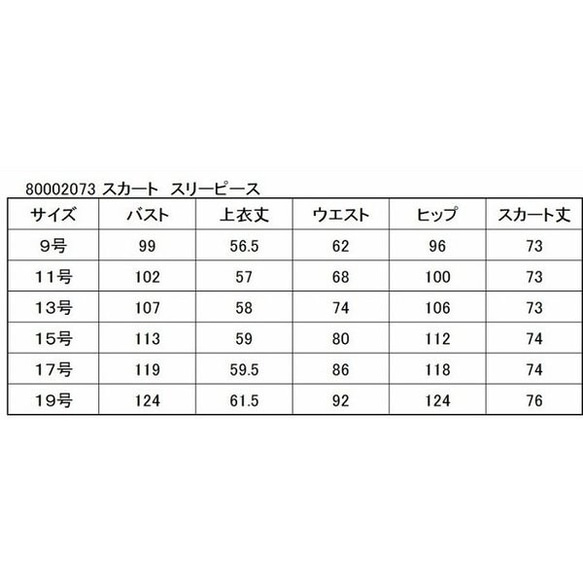 【送料無料】日本製 レディース 喪服 礼服 ブラックフォーマル スリーピース　３点セット スカート 2073 5枚目の画像
