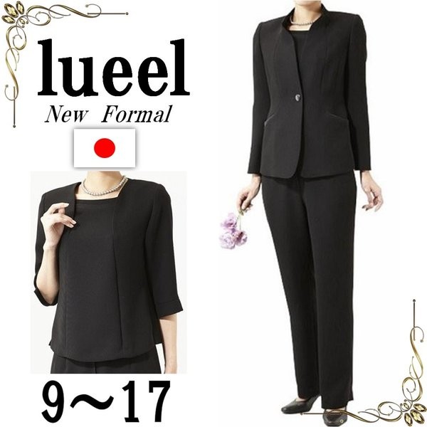 【送料無料】日本製 レディース 喪服 礼服 ブラックフォーマル パンツ　スリーピース　３点セット 冠婚葬祭 2141